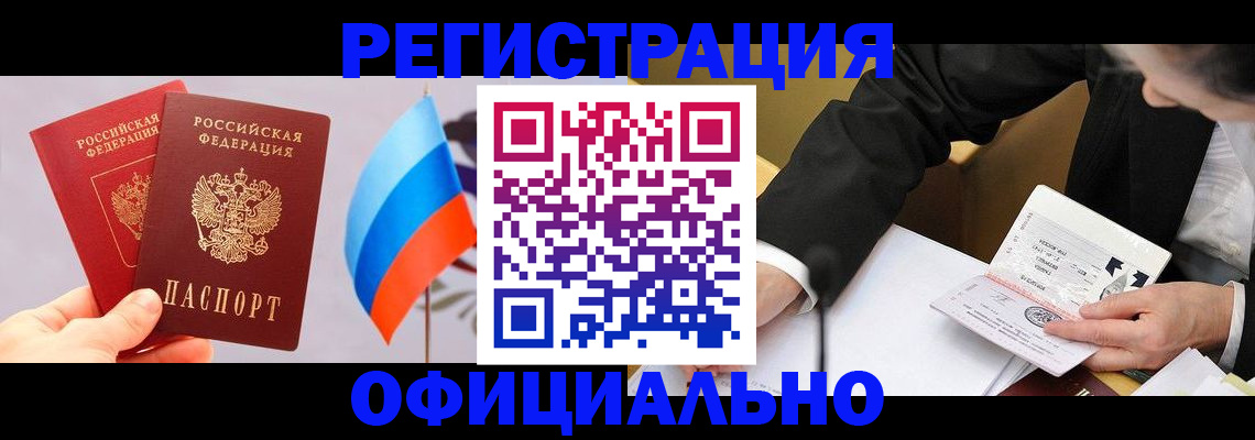 миграционный учет в Красноперекопске