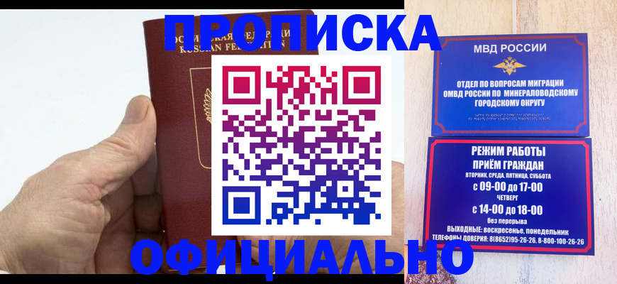 прописка ребенка в Красноперекопске