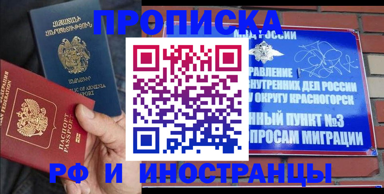 временная регистрация в Красноперекопске