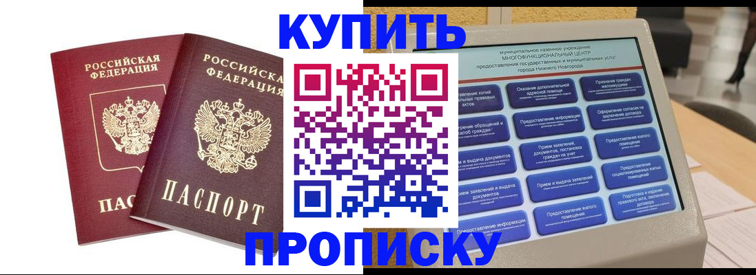 прописка от собственника в Красноперекопске